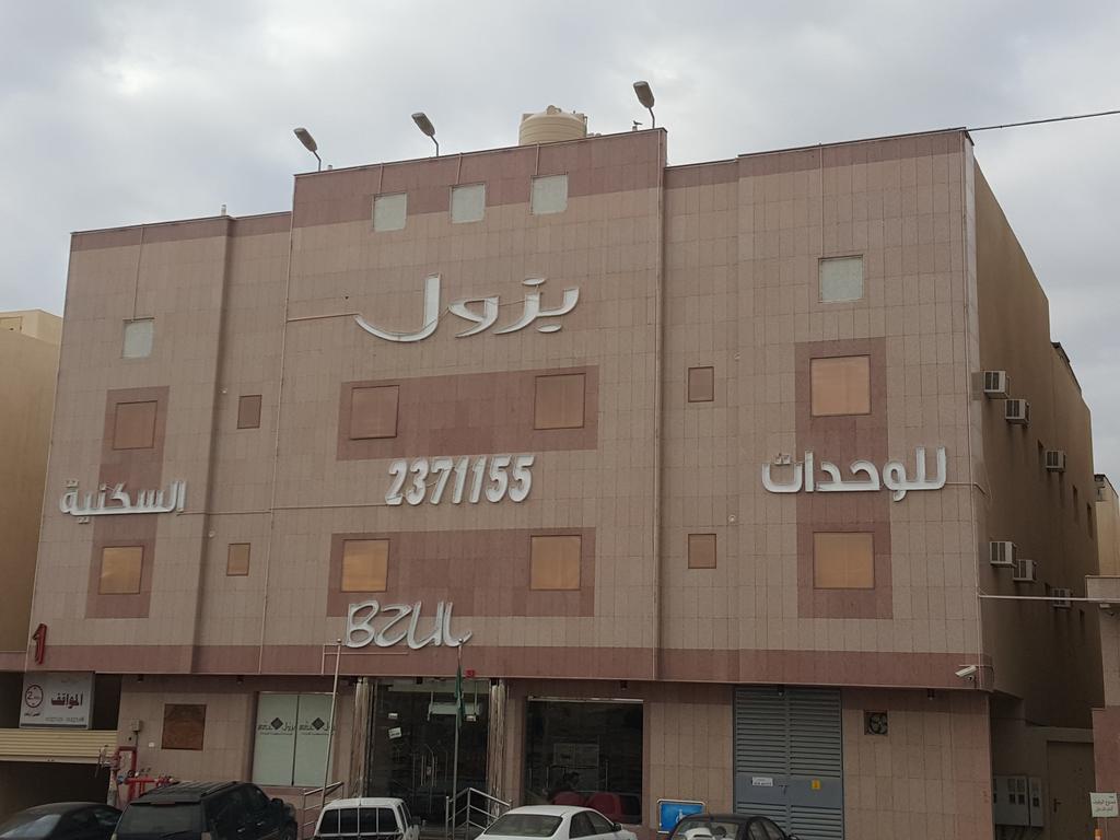 Bzul For Furnished Apartments Riyadh Exterior photo